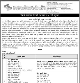 धितो लिलाम बिक्री गर्ने बारेको १५ दिने सूचना