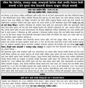 जनकपुरको धितोमा रहेको सम्पत्ति लिलाम बिक्री सम्बन्धी ७ दिने गोप्य शिलबन्दी बोलपत्र आव्हानको सूचना