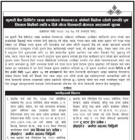 कुमारी बैंक नेपालगंज, बाँकेको शाखामा धितोमा रहेका सम्पत्ति पुनः लिलाम बिक्रीको सूचना