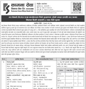 विरगंज शाखा कार्यालयमा धितो सुरक्षणमा रहेको अचल सम्पत्ति लिलाम बिक्री सम्बन्धी सूचना