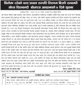 धितोमा रहेको चलअचल सम्पत्ति लिलाम बिक्री सम्बन्धी ज्योति विकास बैंकको ७ दिने सूचना