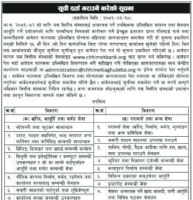 सूची दर्ता गर्ने बारेको सूचना