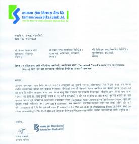 कामना सेवा विकास बैंकले अग्राधिकार सेयर जारी गर्ने सम्बन्धी सूचना