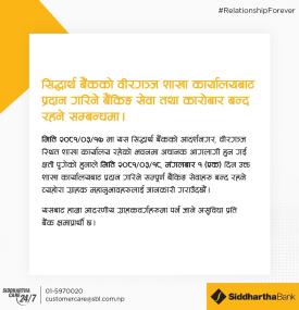 बैकिङ्ग सेवा तथा कारोबार बन्द रहने सम्बन्धी सूचना