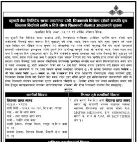 कुमारी बैंक टाँडी, चितवनको शाखामा धितोमा रहेका सम्पत्ति पुनः लिलाम बिक्रीको सूचना