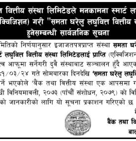 एक्विजिशन भई समता घरेलु लघुवित्त वित्तीय संस्था लिमिटेड कायम हुने बारे सूचना