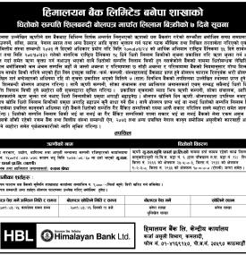 बनेपा शाखाको धितोमा रहेको शिलबन्दी बोलपत्र मार्फत् सम्पत्ति लिलाम बिक्री सम्बन्धी सूचना