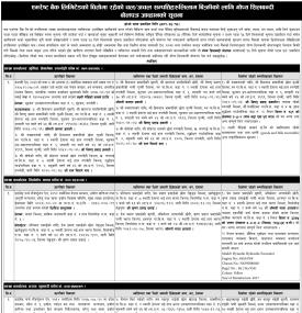 धितोमा रहेको चलअचल सम्पत्तिहरु लिलाम बिक्रीको लागि शिलबन्दी बोलपत्र आव्हानको सूचना