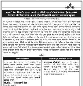 रुपन्देहीको धितोमा रहेको सम्पत्ति लिलाम बिक्री सम्बन्धी १५ दिने गोप्य शिलबन्दी बोलपत्र आव्हानको सूचन