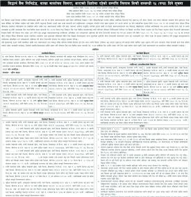 शाखा कार्यालय सिमरा बाराको धितोमा रहेको सम्पत्ति लिलाम बिक्री सम्बन्धी १५ दिने सूचना