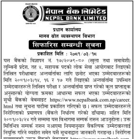 	 सिफारीस सम्बन्धी सूचना