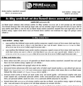गैह्र बैंकिङ्ग सम्पत्ति बिक्री गर्न गोप्य शिलबन्दी बोलपत्र आव्हान गरेको सूचना
