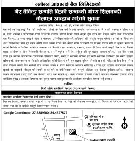 गैह्र बैंकिङ्ग सम्पत्ति बिक्री सम्बन्धी गोप्य शिलबन्दी बोलपत्र आव्हानको सूचना