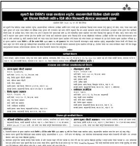 कुमारी बैंक न्यूरोड, काठमाडौँ शाखाको धितोमा रहेका सम्पत्ति पुनः लिलाम बिक्रीको सूचना