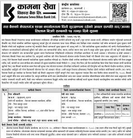 नेपालगंज शाखा कार्यालयमा धितो सुरक्षणमा रहेको अचल सम्पत्ति लिलाम बिक्री सम्बन्धी सूचना