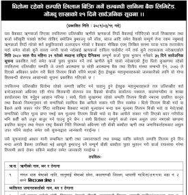 सानिमा बैंक गोंगबु शाखाको धितोमा रहेको सम्पत्ति लिलाम बिक्री सम्बन्धी सूचना