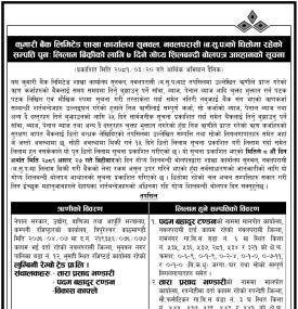 कुमारी बैंक सुनवल, नवलपरासी शाखाको धितोमा रहेका सम्पत्ति पुनः लिलाम बिक्रीको सूचना