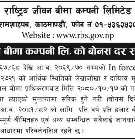 बोनस दर सम्बन्धी सूचना