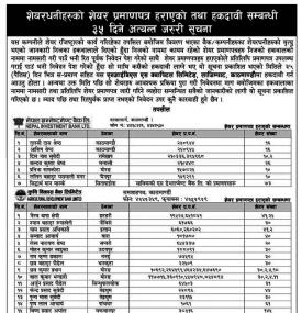 हकदावीको सूचना