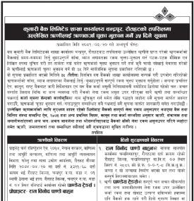 चन्द्रपुर, रौतहटको तपसिलमा उल्लेखित ऋणीहरुलाई ऋणकर्जा चुक्ता भुक्तान गर्ने ३५ दिने सूचना