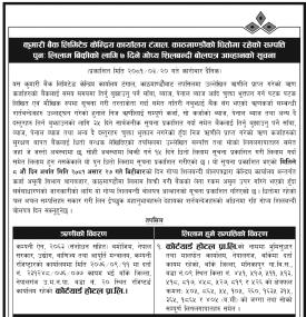 कुमारी बैंक टंगाल, काठमाडौँ शाखाको धितोमा रहेका सम्पत्ति पुनः लिलाम बिक्रीको सूचना