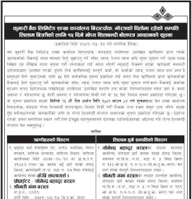 मोरङ्गको धितोमा रहेको सम्पत्ति लिलाम बिक्री सम्बन्धी १५ दिने गोप्य शिलबन्दी बोलपत्र आव्हानको सूचना