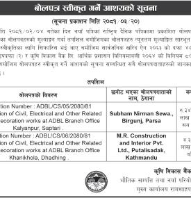 बोलपत्र स्वीकृत गर्ने आशयको सूचना