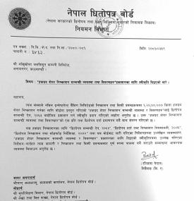 आँखुखोला जलविद्युतलाई हकप्रद शेयर निष्कासन गर्न धितोपत्र बोर्डबाट अनुमति प्राप्त सम्बन्धी सूचना