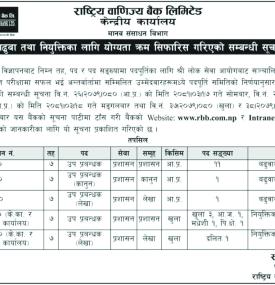 बढुवा तथा नियुक्तिका लागि सिफारीस गरिएको सम्बन्धी सूचना
