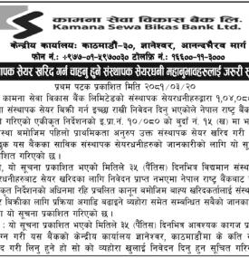 संस्थापक शेयर खरिद गर्न चाहने शेयरधनीहरुलाई जरुरी सूचना