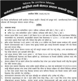 कर्मचारी पोशाक आपुर्तिको लागि बोलपत्र आव्हान सम्बन्धी सूचना
