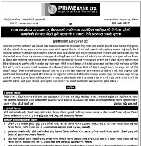 ऋणीहरुको धितोमा रहेको सम्पत्तिको लिलाम बिक्री हुने सम्बन्धी ७ दिने जरुरी सूचना
