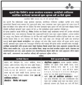 कुमारी बैंकको संस्थापक शेयर बिक्री सम्बन्धी सूचना -