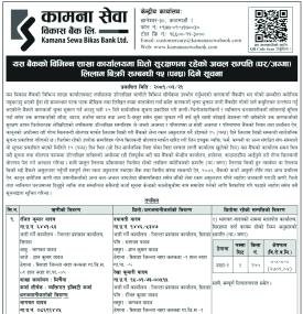विभिन्न शाखा कार्यालयमा धितो सुरक्षणमा रहेको अचल सम्पत्ति लिलाम बिक्री सम्बन्धी सूचना