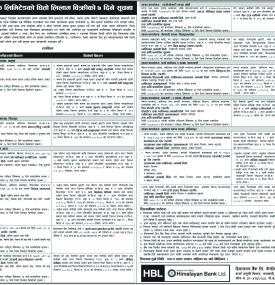 	 हिमालयन बैंकको धितो लिलाम बिक्रीको ७ दिने सूचना