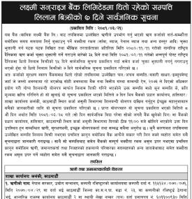 बैंकको धितो रहेको सम्पत्ति लिलाम बिक्रीको ७ दिने सार्वजनिक सूचना