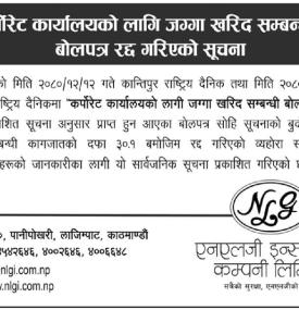 जग्गा खरिद सम्बन्धी बोलपत्र रद्द गरिएको बारे सूचना