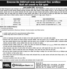 शाखा कार्यालयको स्थिर सम्पत्तिहरु बिक्री गर्ने सम्बन्धी सूचना