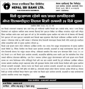 धितो सुरक्षणमा रहेको अचल सम्पत्तिहरुको गोप्य शिलबन्दीद्धारा लिलाम बिक्री सम्बन्धी ३५ दिने सूचना