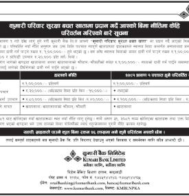 कुमारी बैंकको बीमा नितिमा परिवर्तन सम्बन्धी सूचना