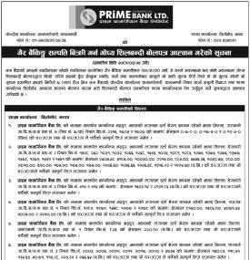 गैह्र बैंकिङ्ग सम्पत्ति बिक्री गर्न शिलबन्दी बोलपत्र आव्हानको सूचना