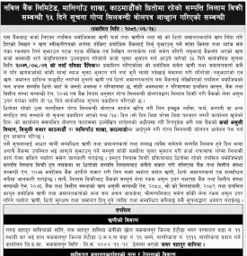 काठमाडौँको धितोमा रहेको सम्पत्ति लिलाम बिक्री सम्बन्धी १५ दिने गोप्य शिलबन्दी बोलपत्र आव्हानको सूचना