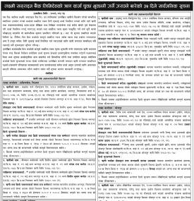 ऋण कर्जा चुक्ता भुक्तानी गर्ने गराउने बारेको ३५ दिने सूचना