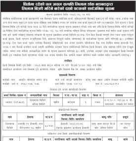 धितोमा रहेको चलअचल सम्पत्ति लिलाम डाँक बढाबढद्धारा लिलाम गर्ने बारेको दोस्रो पटकको सूचना
