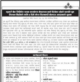 कुमारी बैंक नेपालगञ्ज शाखाको धितोमा रहेका सम्पत्ति पुनः लिलाम बिक्रीको सूचना