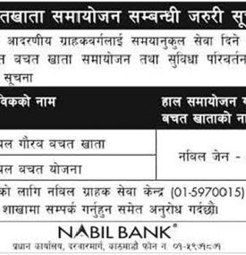 नविल बैंकको बचतखाता समायोजन तथा सुविधा परिवर्तन गरिएको बारे सूचना