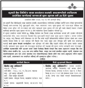काठमाडौँको तपसिलमा उल्लेखित ऋणीहरुलाई ऋणकर्जा चुक्ता भुक्तान गर्ने ३५ दिने सूचना