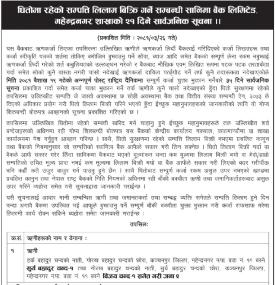 सानिमा बैंक महेन्द्रनगर शाखाको धितोमा रहेको सम्पत्ति लिलाम बिक्री सम्बन्धी सूचना