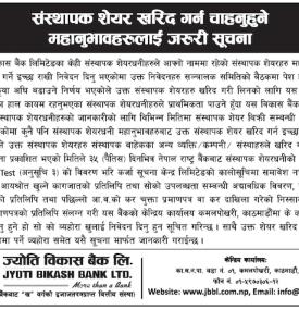 संस्थापक शेयर खरिद गर्न चाहानुहुने महानुभावहरुलाई जरुरी सूचना