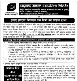 हकप्रद शेयरको विक्रि बन्दबारे सूचना